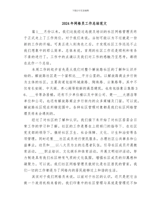 2024年网格员工作总结范文