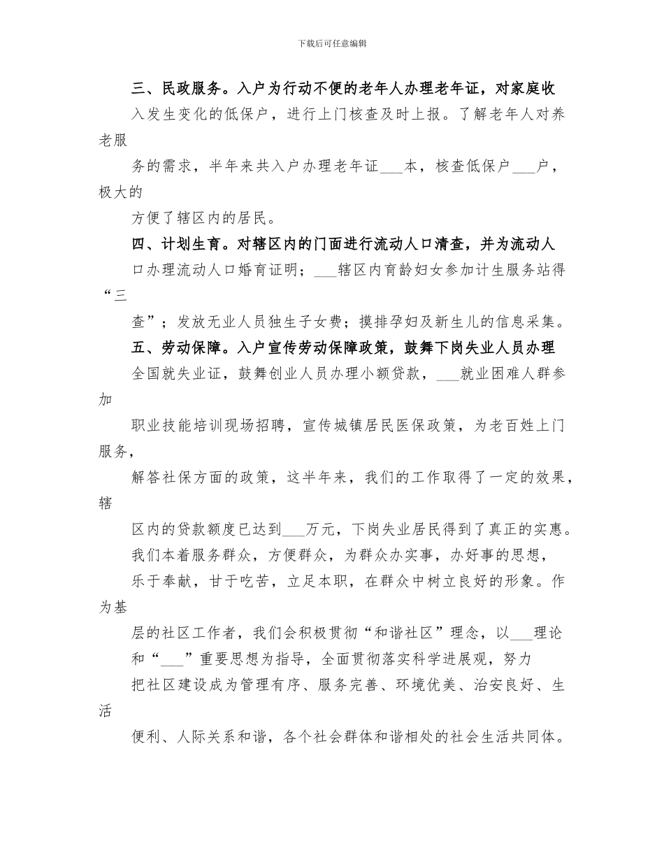 2024年网格员第一个月总结_第3页