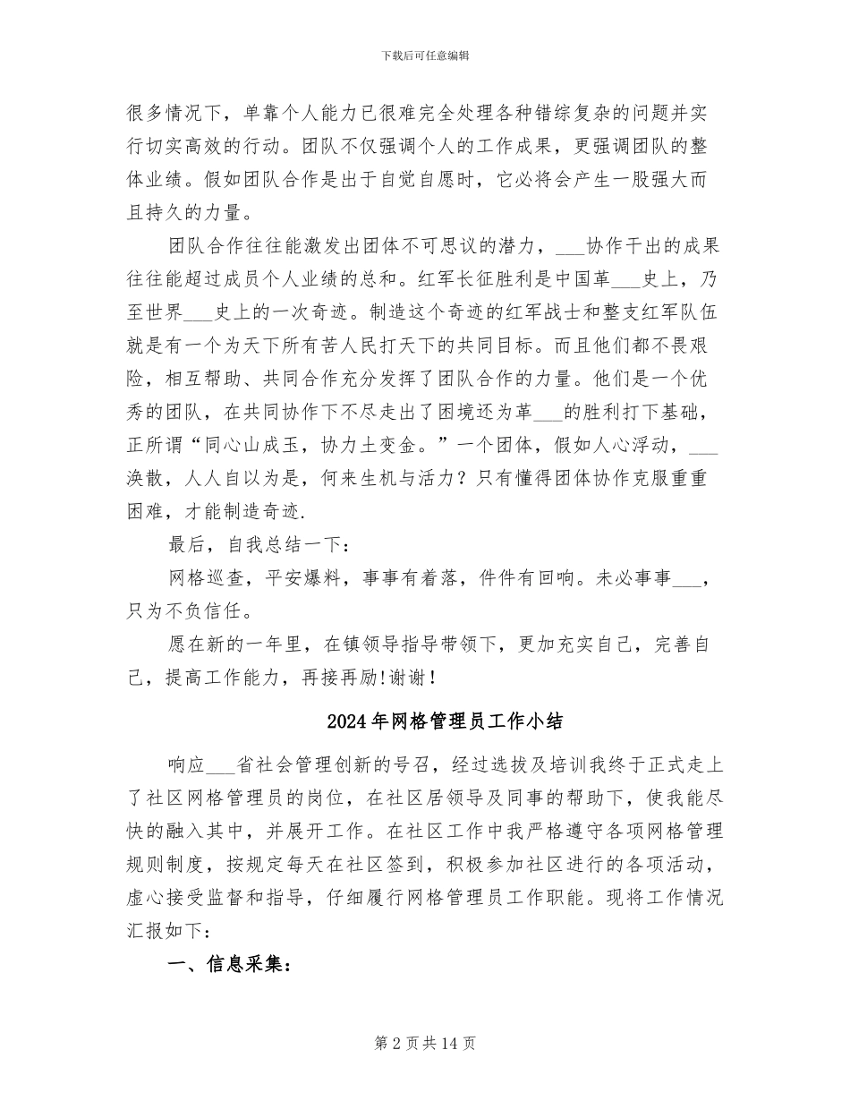 2024年网格工作心得总结_第2页