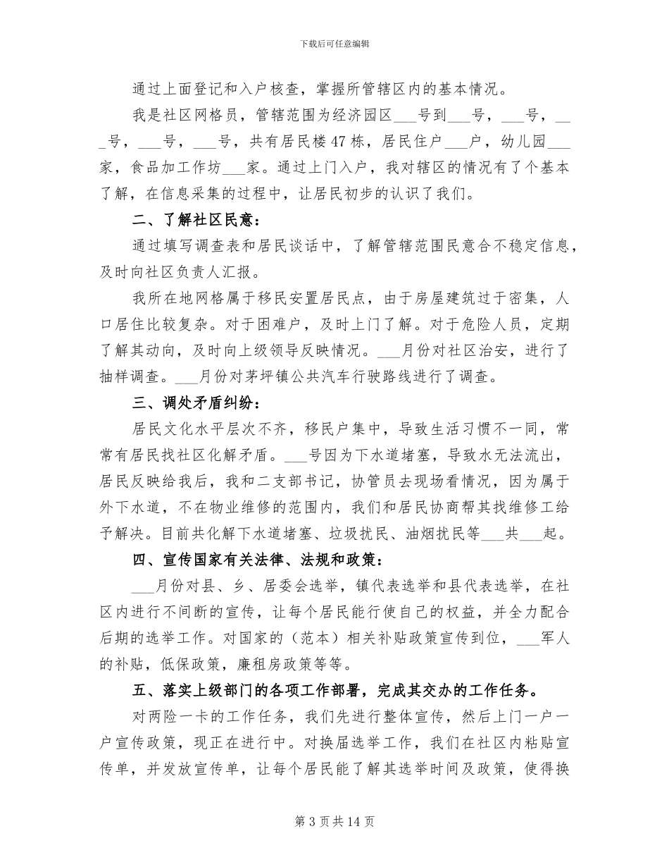 2024年网格工作心得总结_第3页