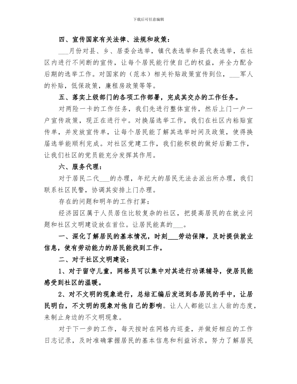 2024年网格管理员工作小结_第2页