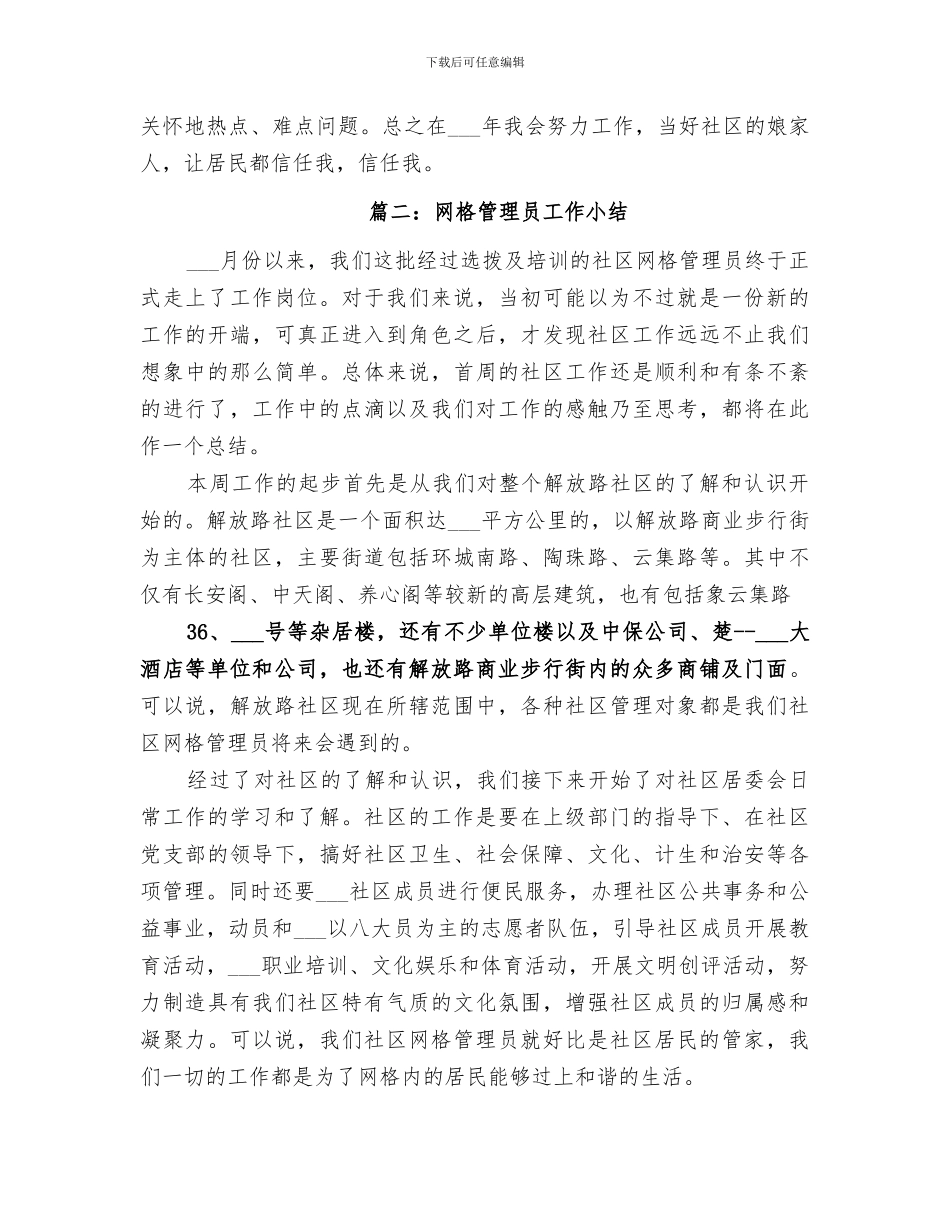 2024年网格管理员工作小结_第3页