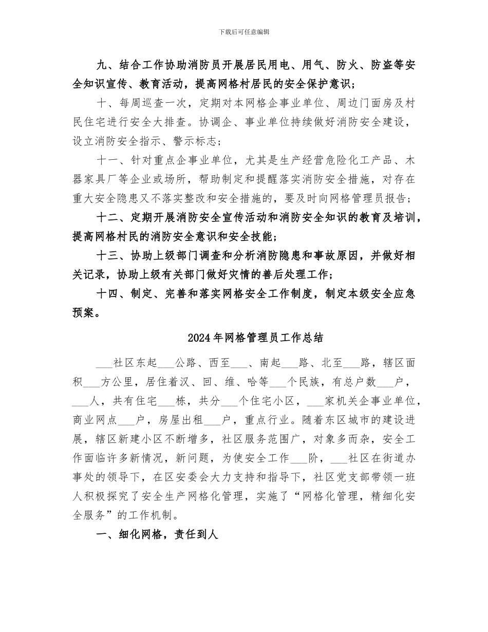 2024年网格管理员工作小结范本_第2页