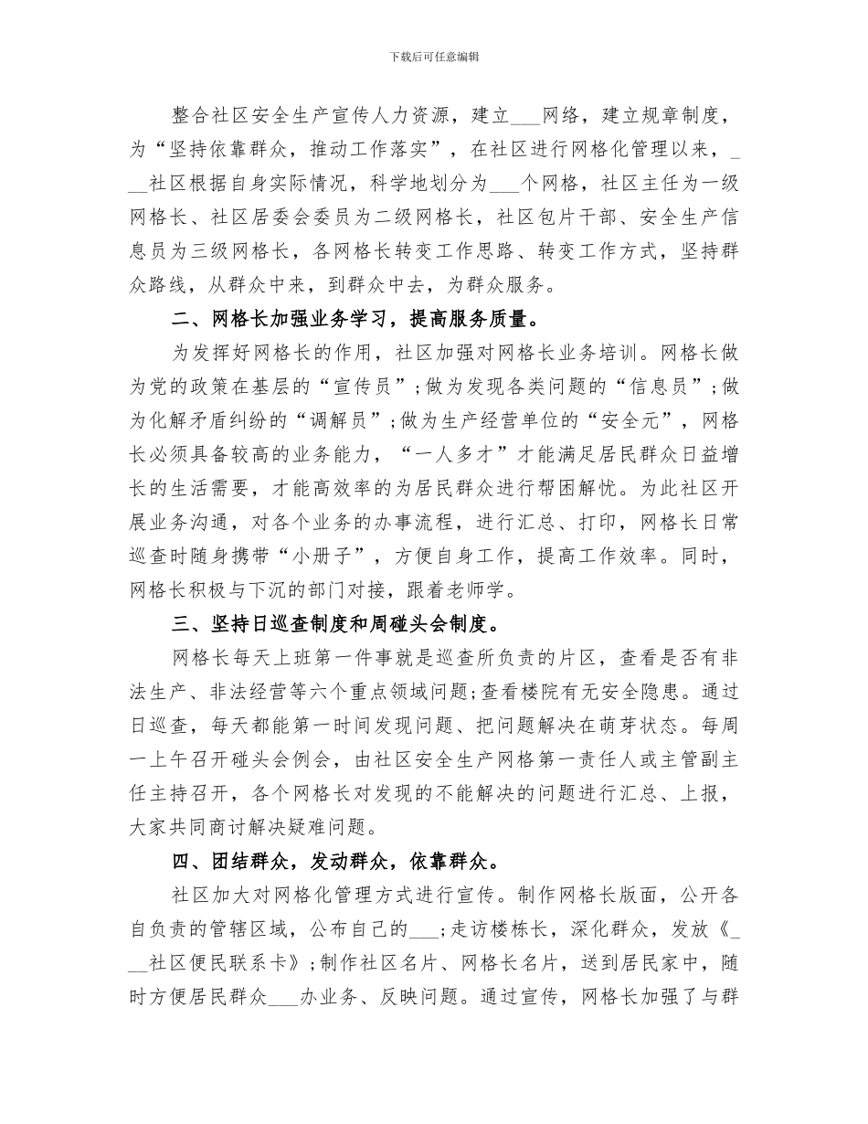 2024年网格管理员工作小结范本_第3页