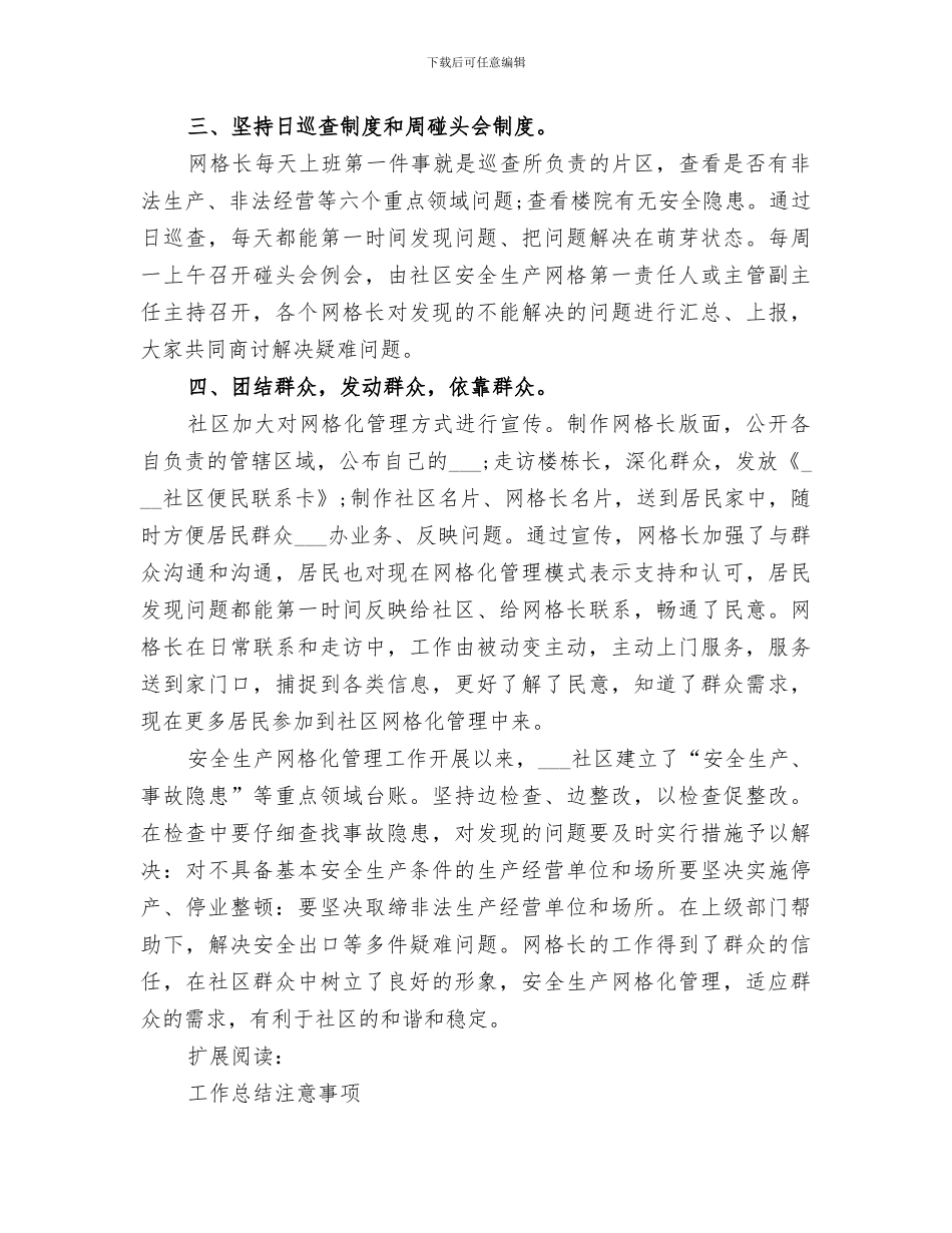 2024年网格管理员工作总结_第2页