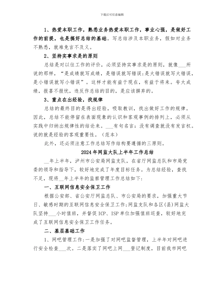 2024年网格管理员工作总结_第3页