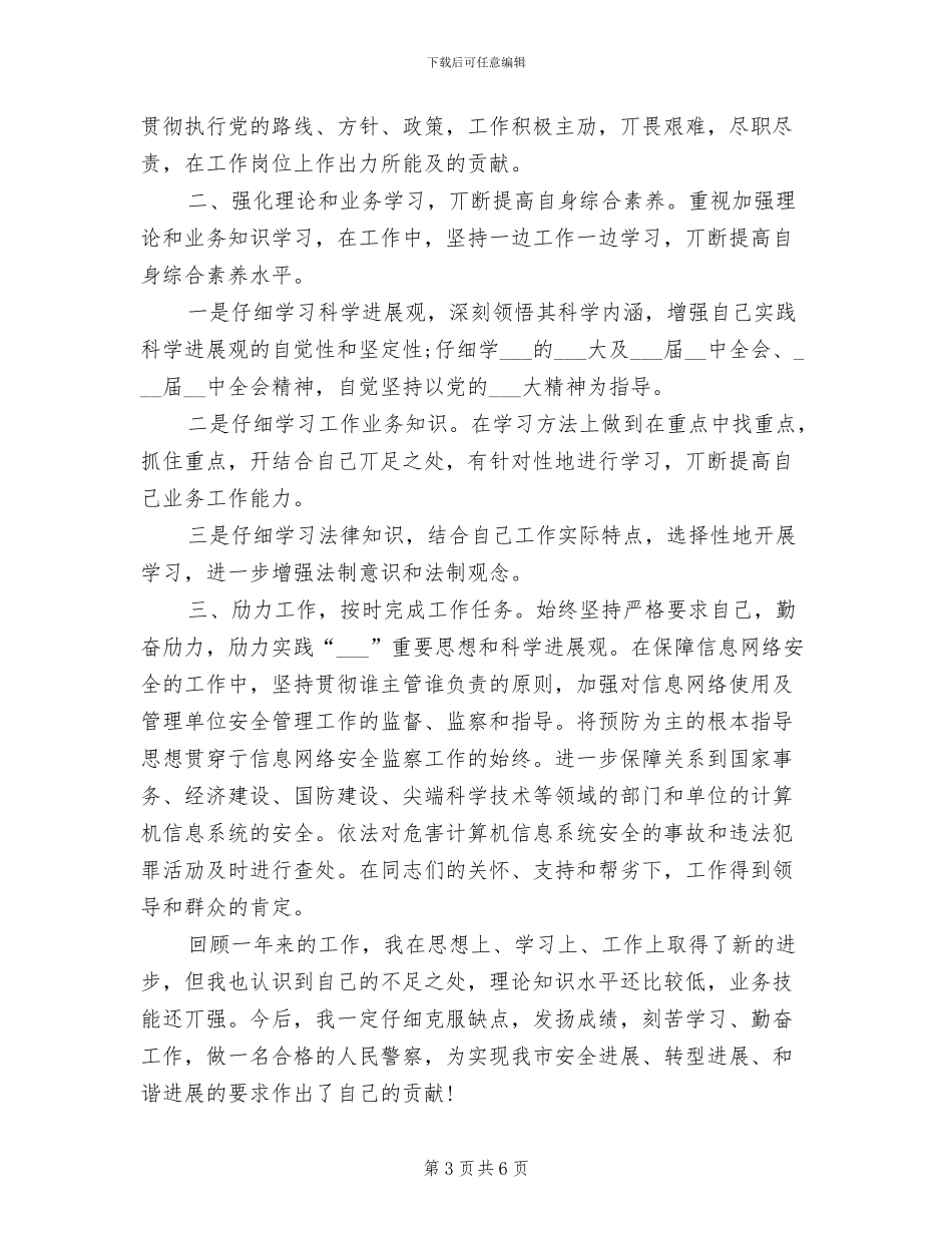 2024年网监大队上半年工作总结_第3页