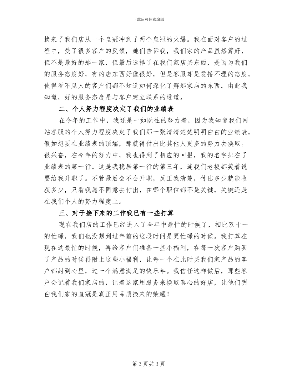 2024年网站主管年度考核个人总结范文_第3页