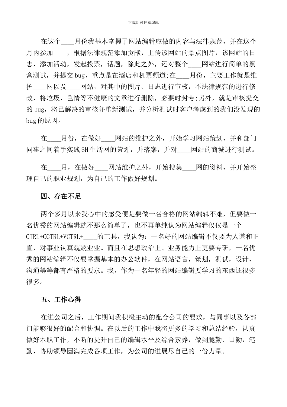 2024年网站工作个人述职报告5篇_第2页