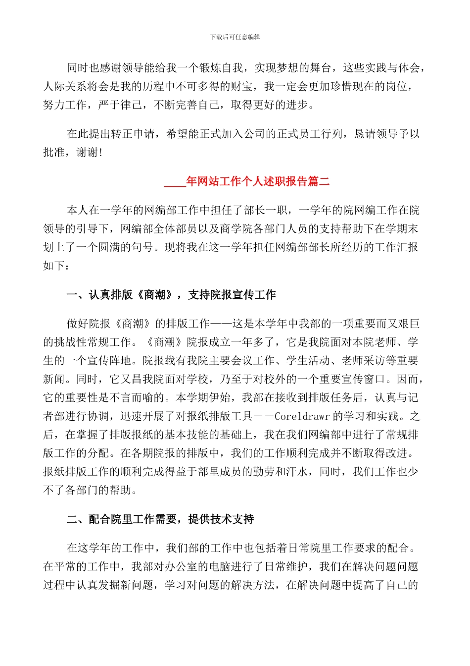 2024年网站工作个人述职报告5篇_第3页