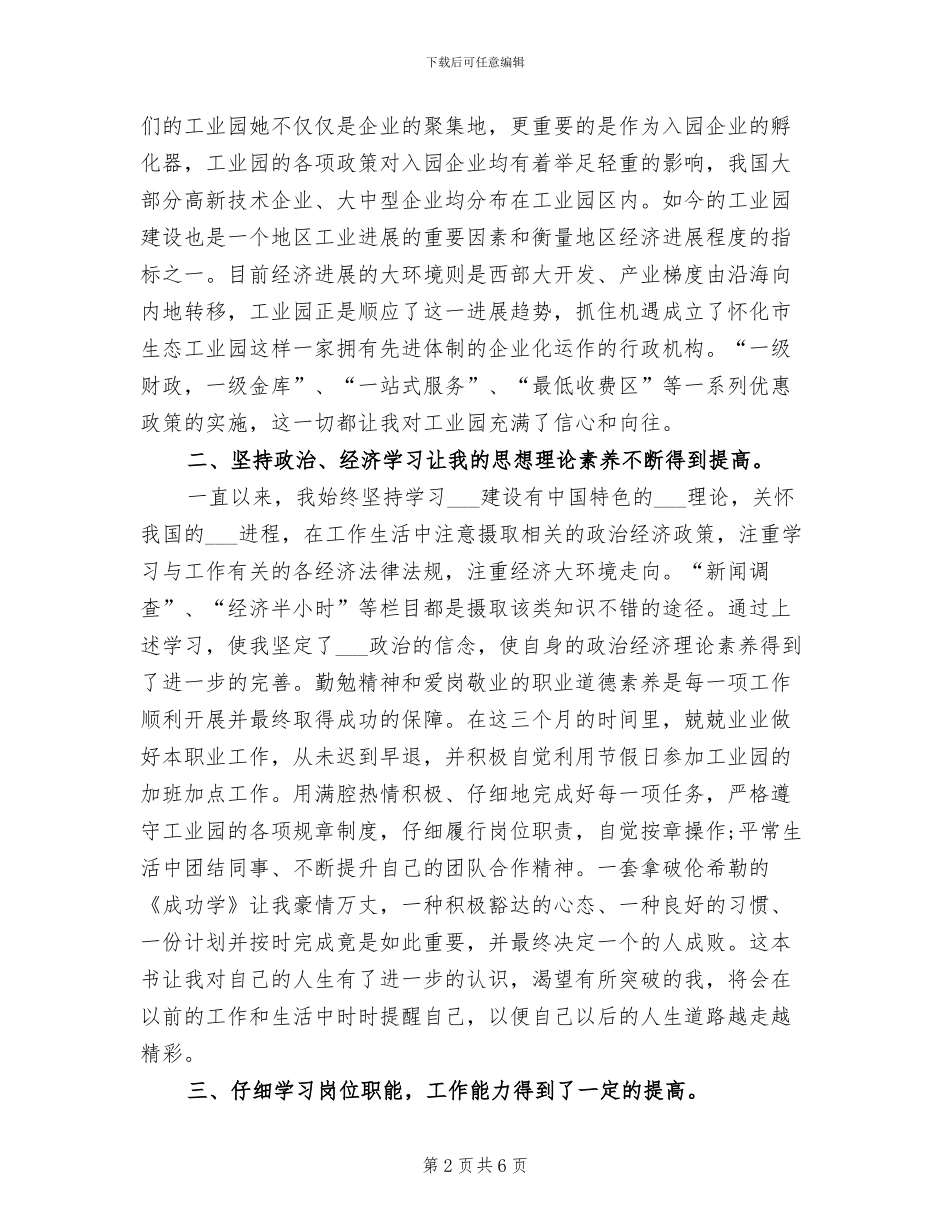 2024年网站技术员试用期工作总结范文_第2页