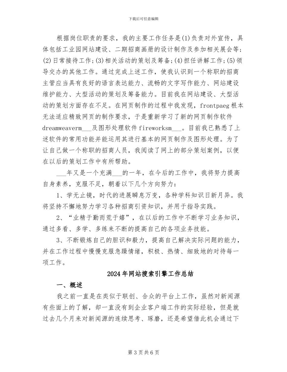 2024年网站技术员试用期工作总结范文_第3页