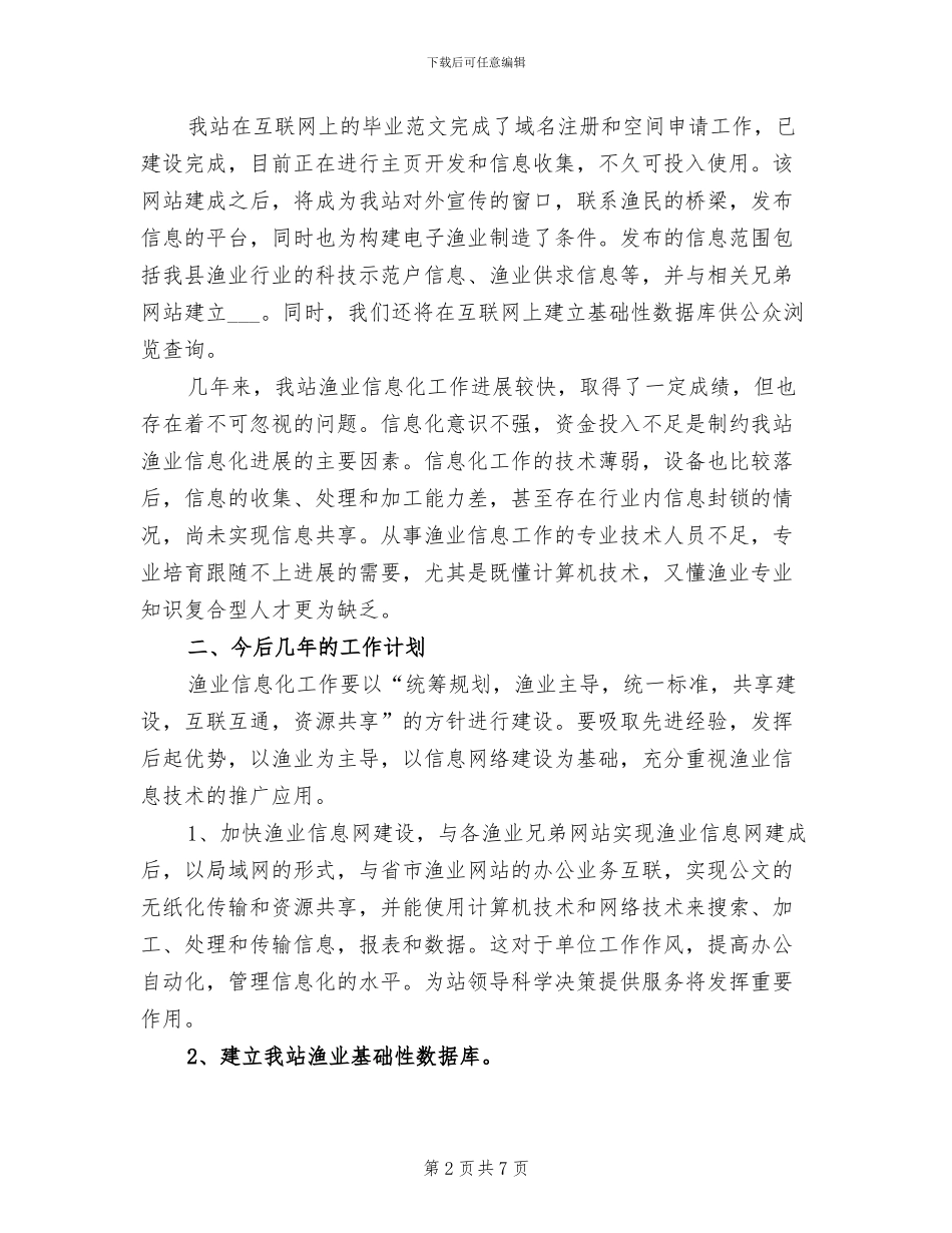 2024年网站站长年终总结_第2页