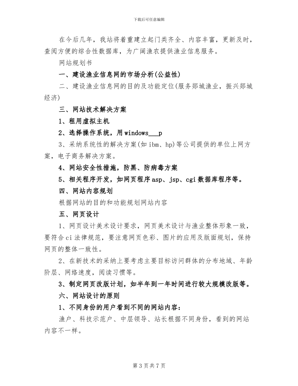 2024年网站站长年终总结_第3页