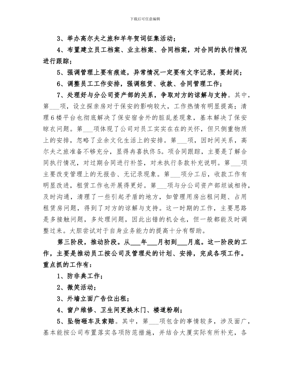 2024年网站维护工作总结_第2页