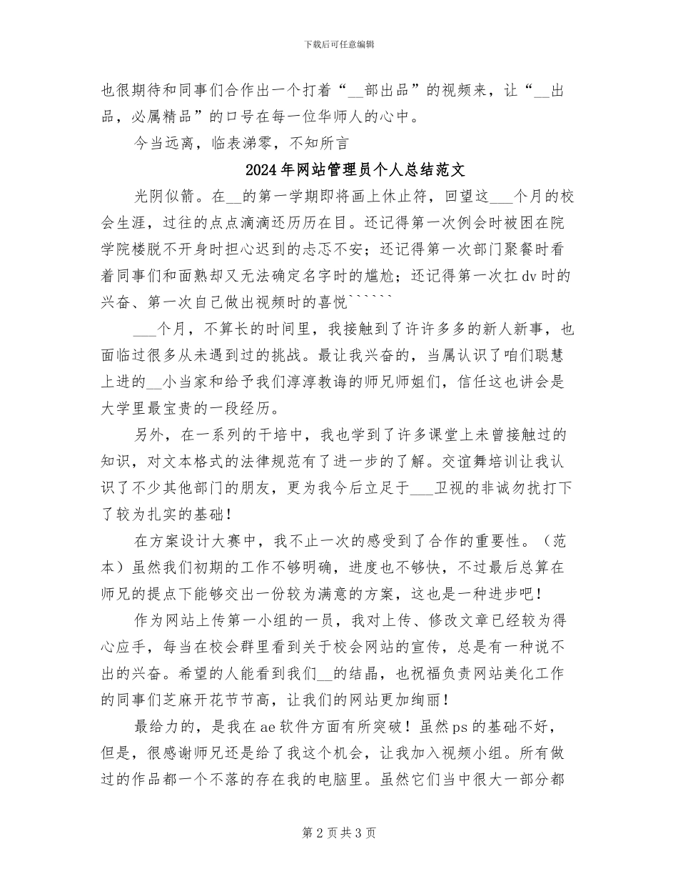 2024年网站管理员个人总结_第2页
