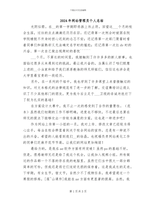 2024年网站管理员个人总结