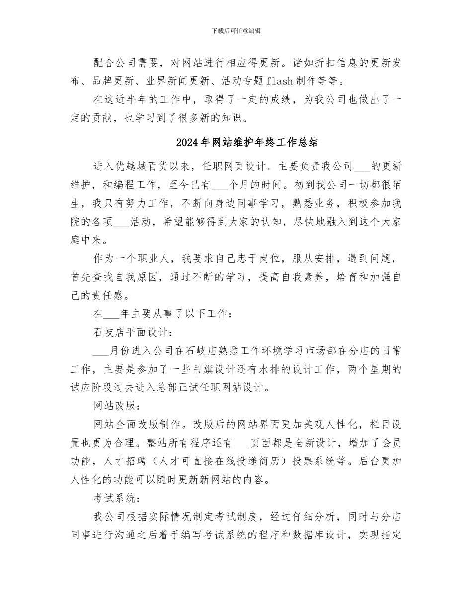 2024年网站维护年终工作小结_第2页