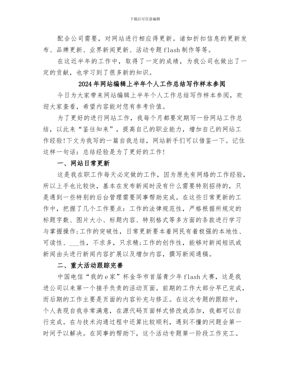 2024年网站维护年终工作总结_第2页