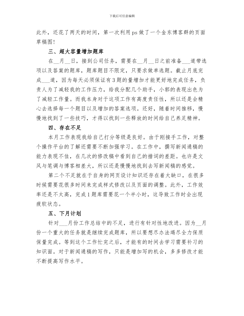 2024年网站维护年终工作总结_第3页