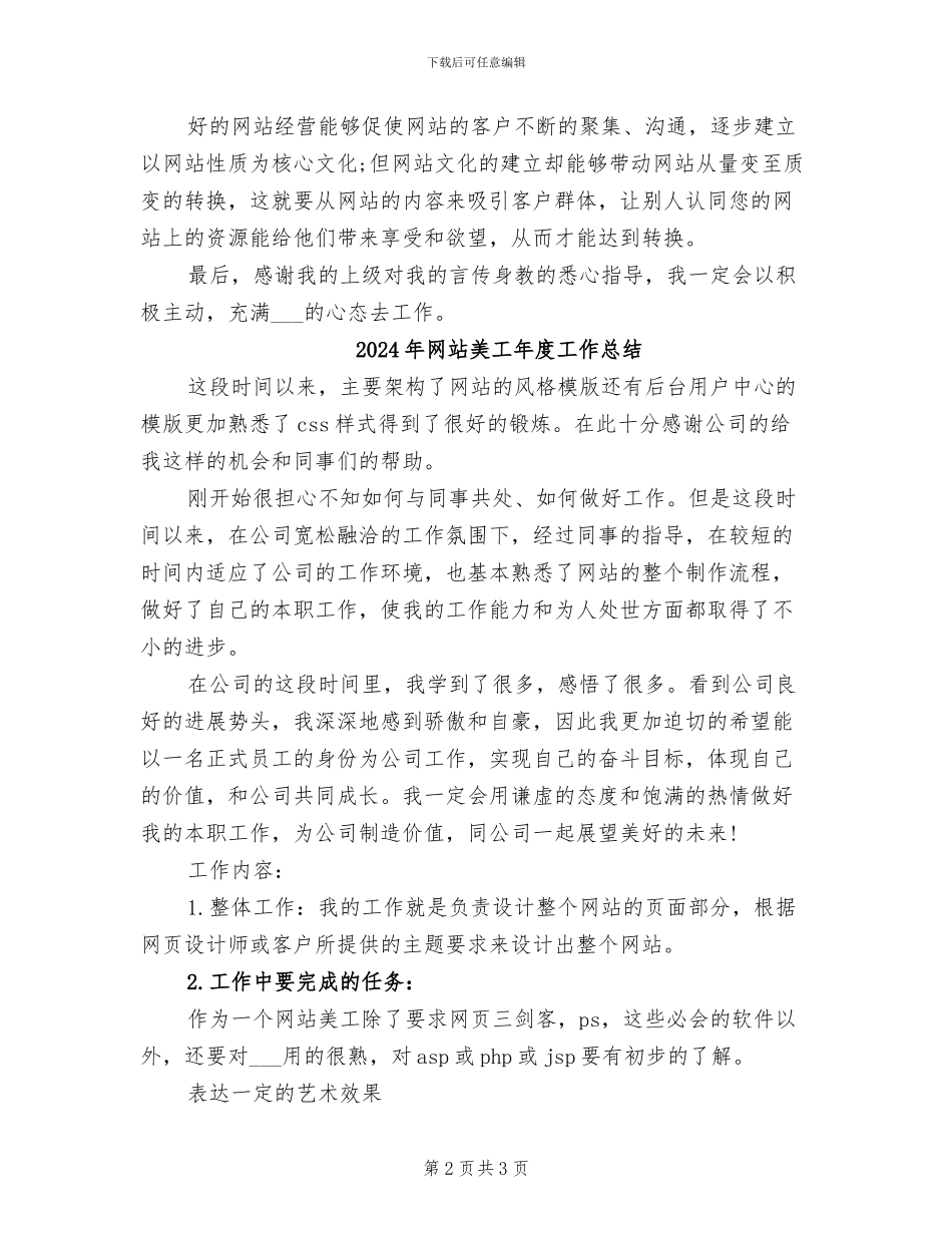 2024年网站美工个人年终总结范文_第2页