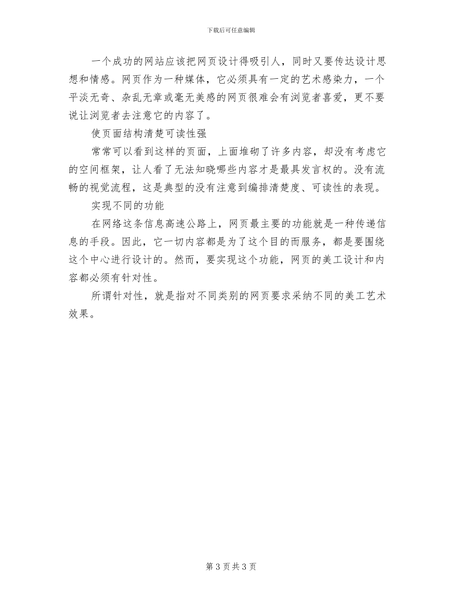 2024年网站美工个人年终总结范文_第3页