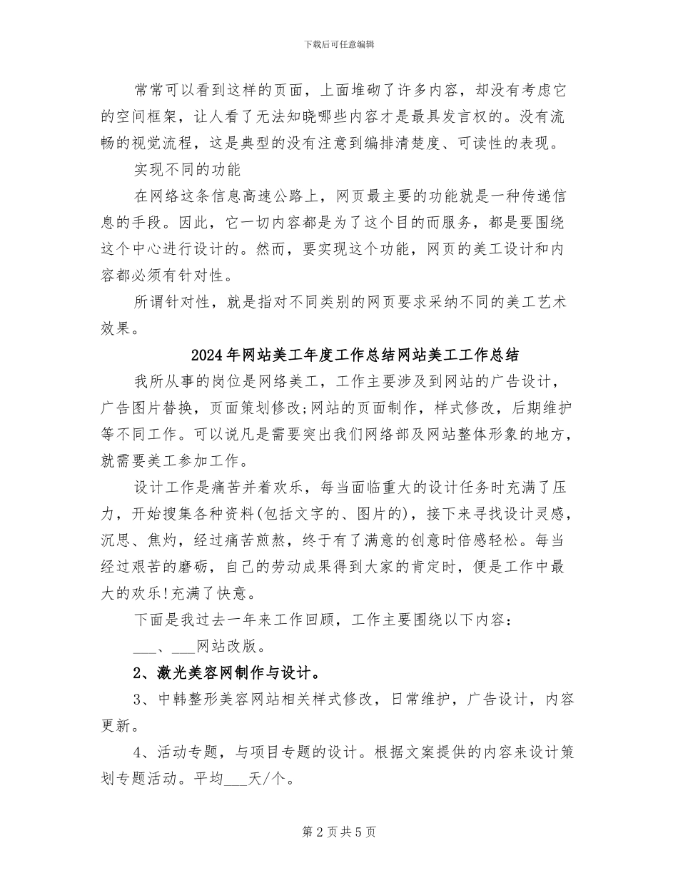 2024年网站美工年度工作总结_第2页