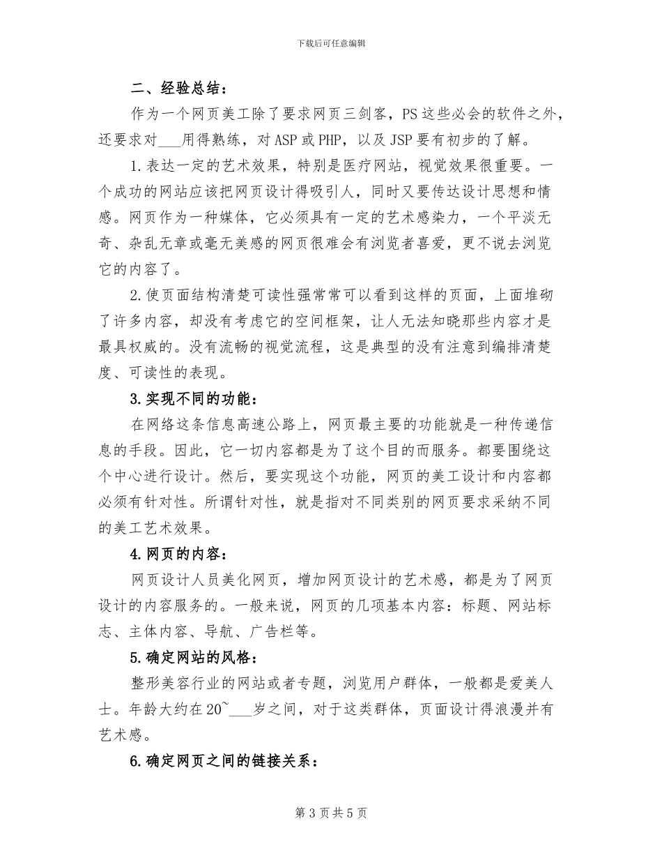 2024年网站美工年度工作总结_第3页