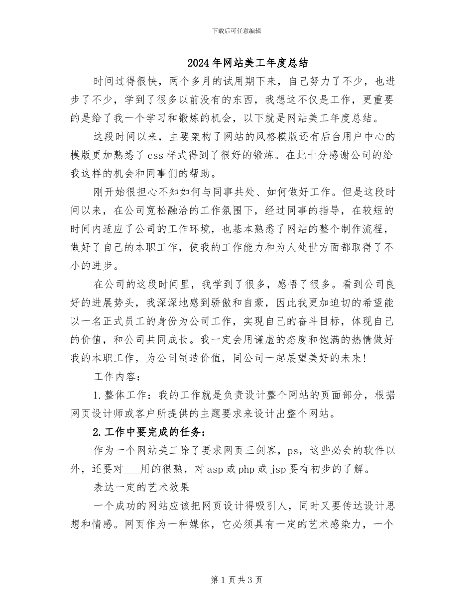 2024年网站美工年度总结_第1页