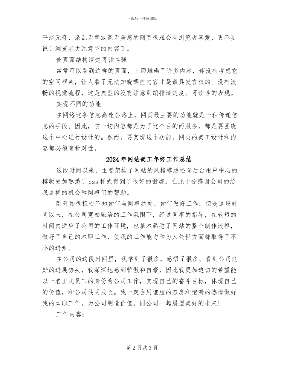 2024年网站美工年度总结_第2页