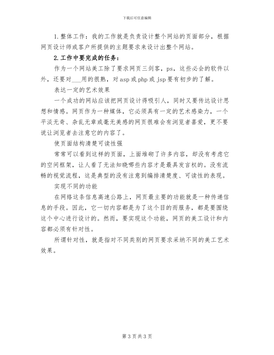 2024年网站美工年度总结_第3页