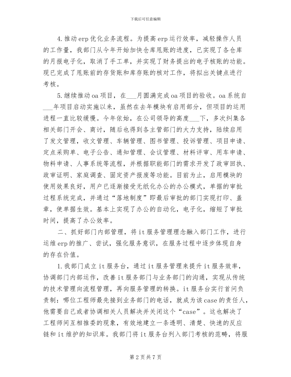 2024年网管个人年终工作总结范文_第2页