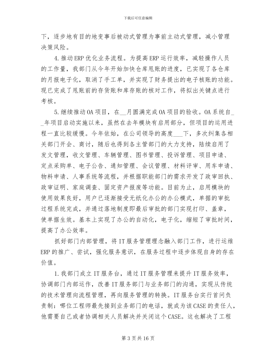 2024年网管工作总结范文模板_第3页