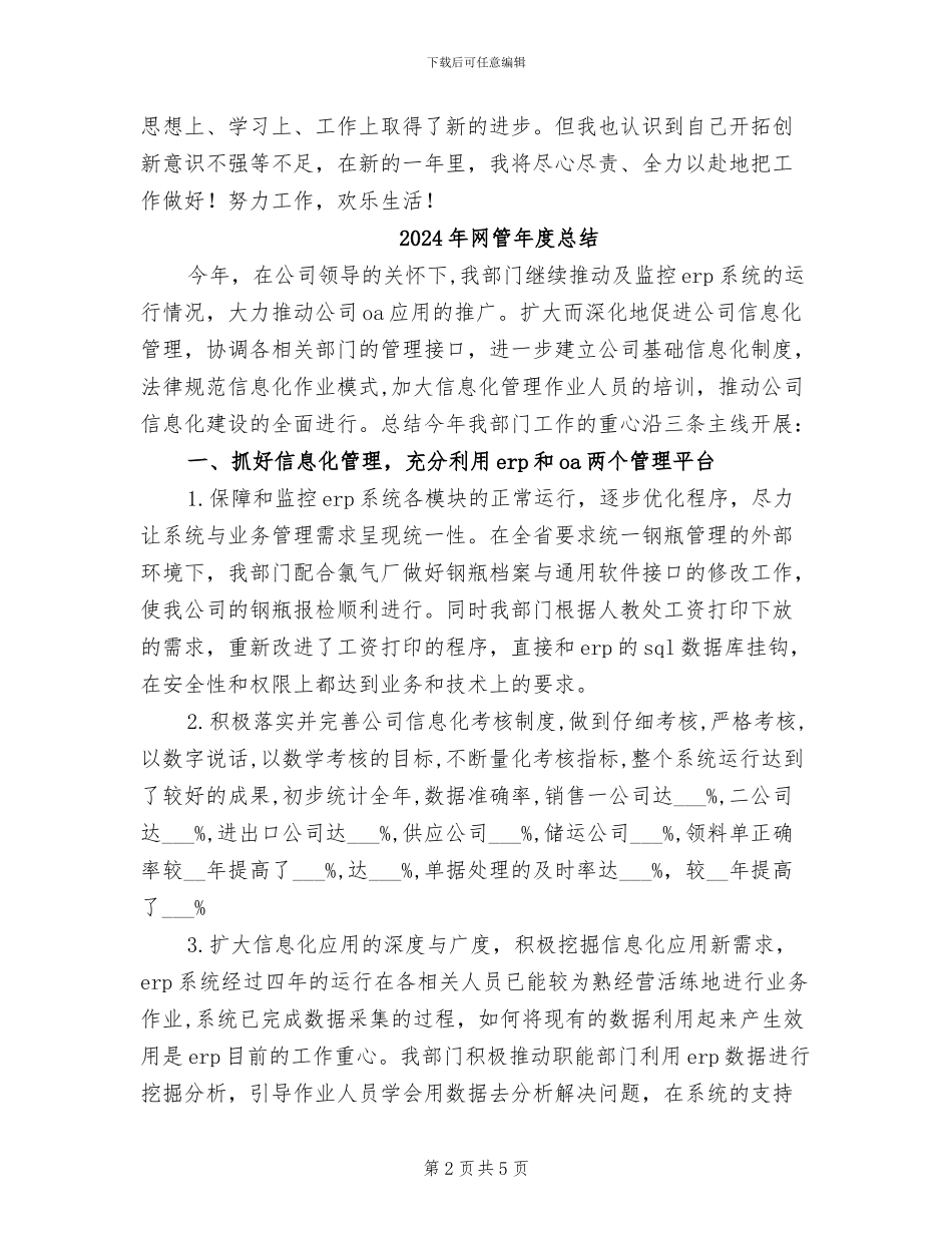2024年网管年度工作总结报告_第2页