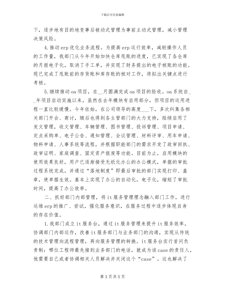 2024年网管年度工作总结报告_第3页