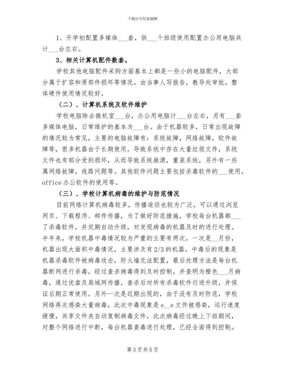 2024年网管年终个人工作总结_第3页