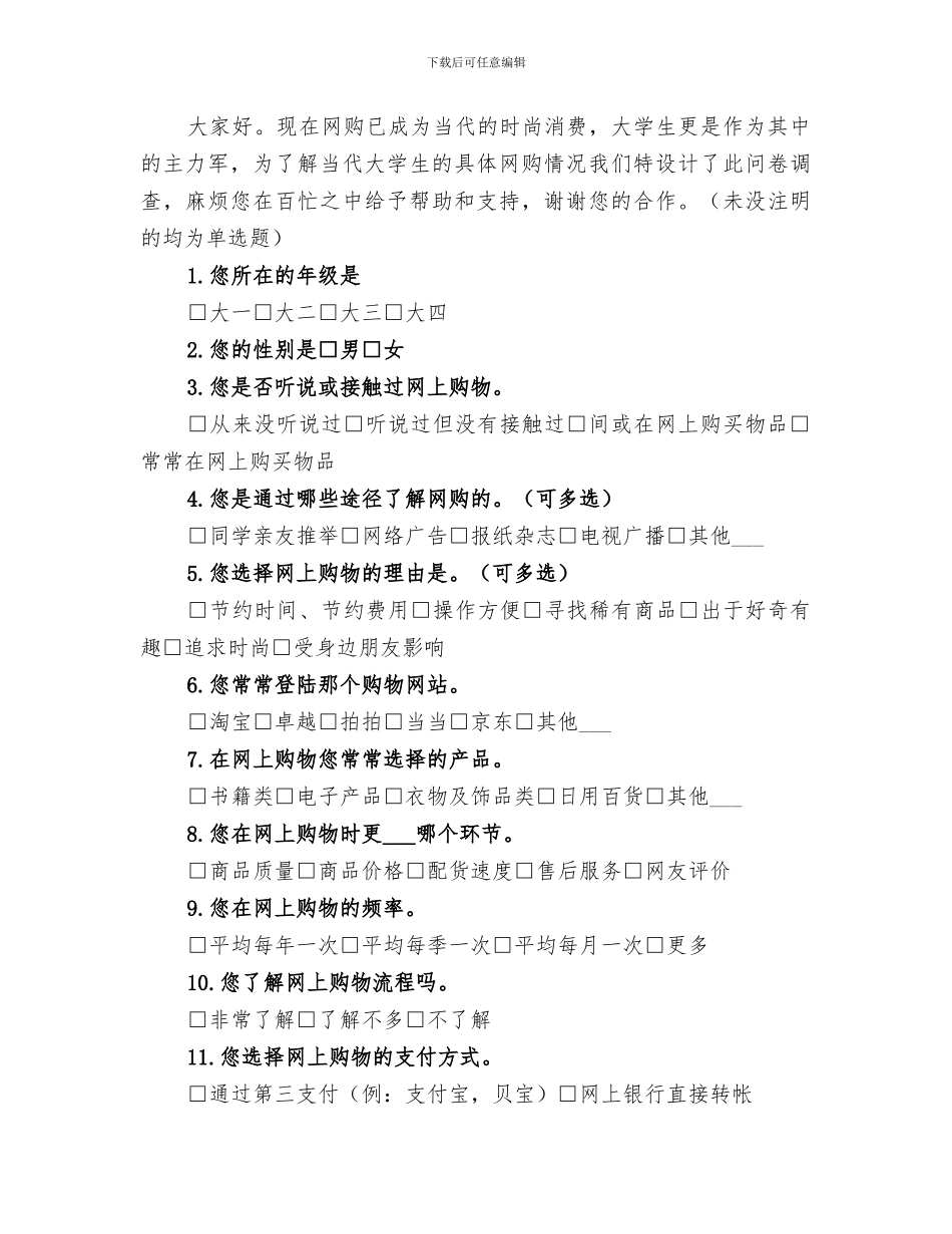 2024年网红问卷调查总结_第2页