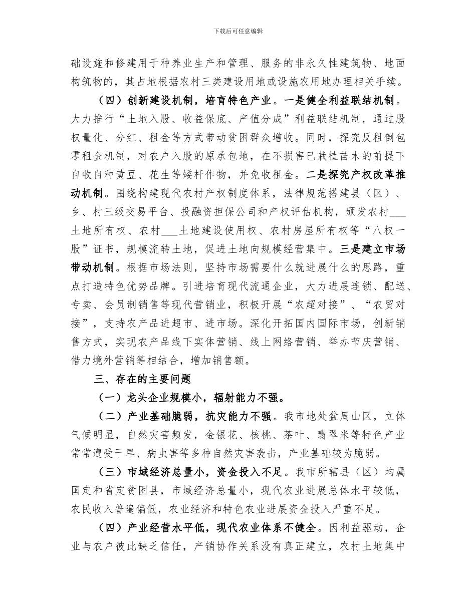 2024年网箱养鳝产业扶贫工作总结范文_第3页