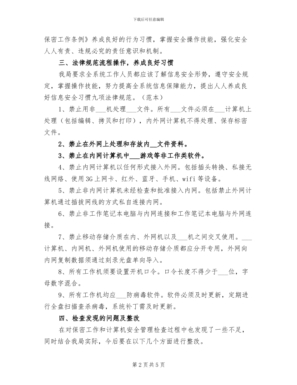 2024年网络与信息安全工作总结_第2页