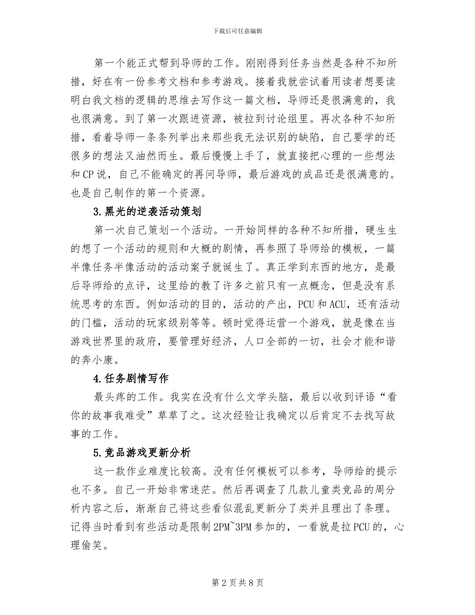 2024年网络公司实习工作总结_第2页