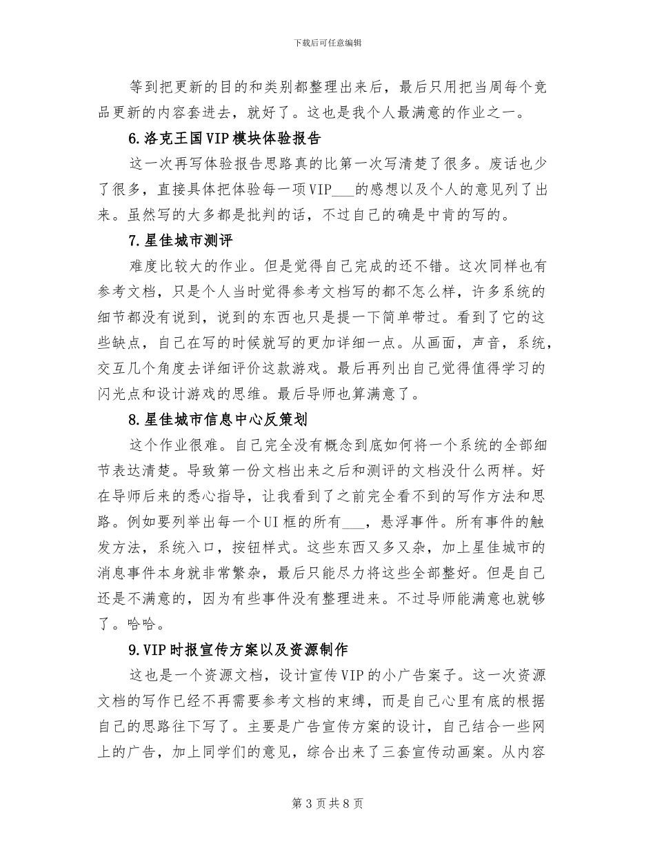 2024年网络公司实习工作总结_第3页