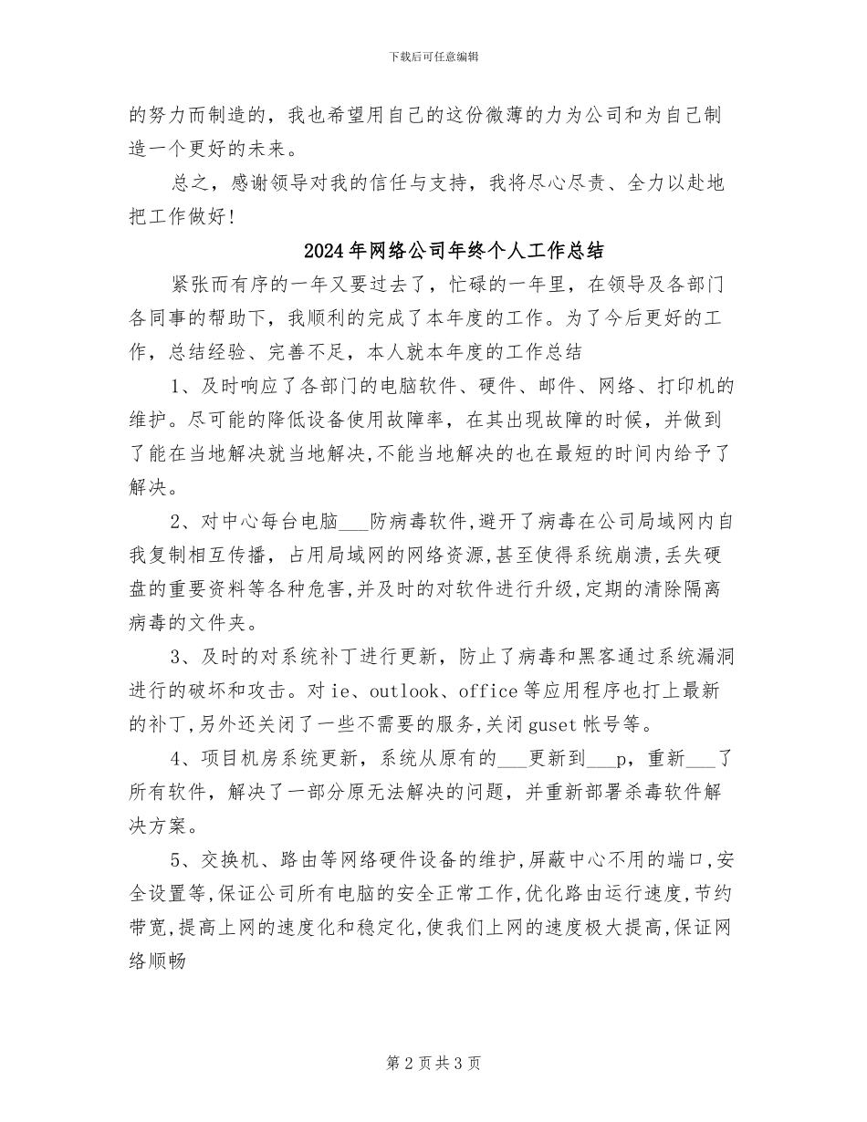 2024年网络公司年度总结_第2页