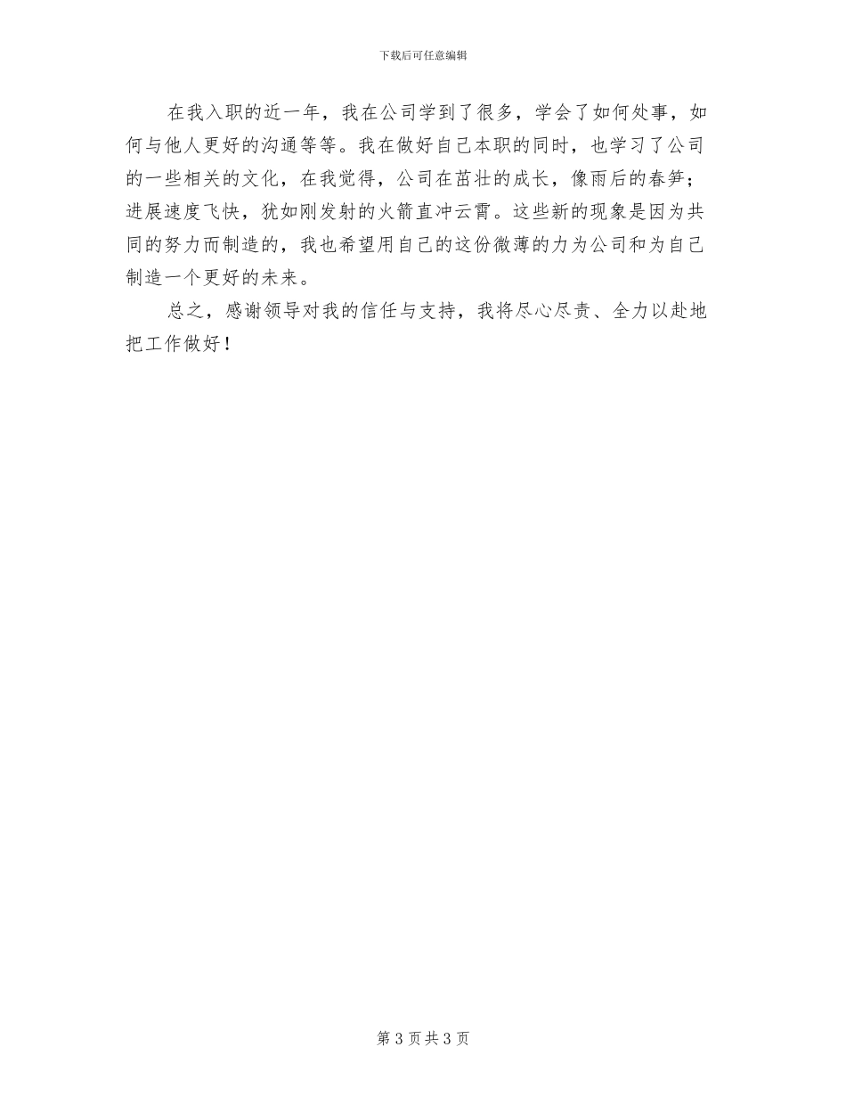 2024年网络公司年度总结_第3页