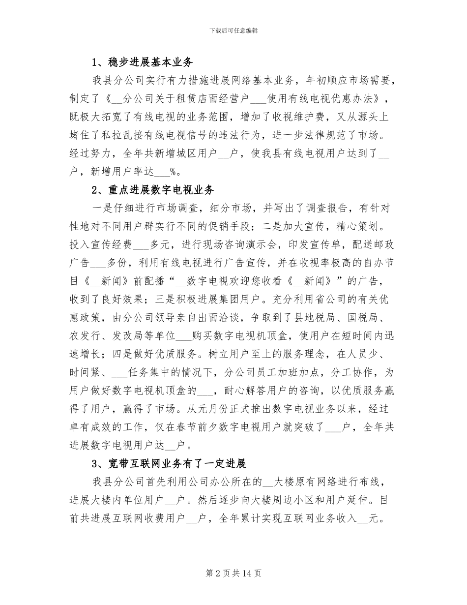 2024年网络公司年终工作总结_第2页