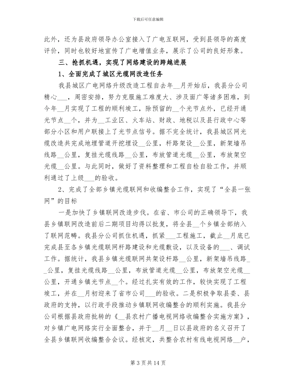 2024年网络公司年终工作总结_第3页