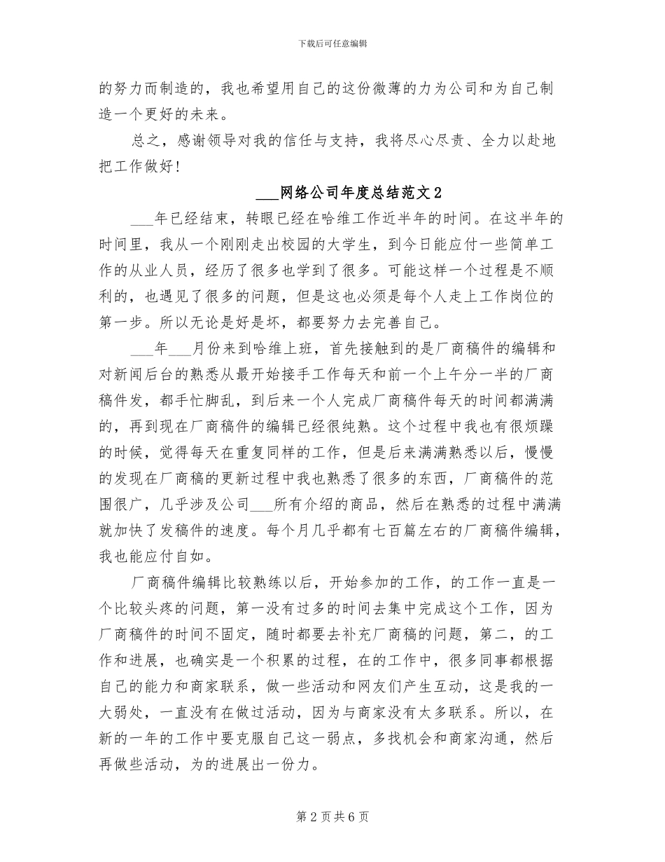 2024年网络公司年终总结_第2页