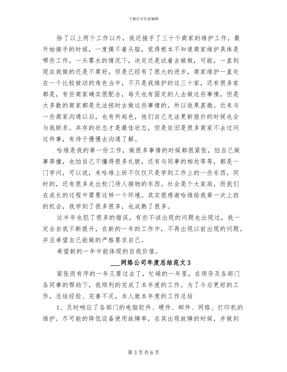 2024年网络公司年终总结_第3页