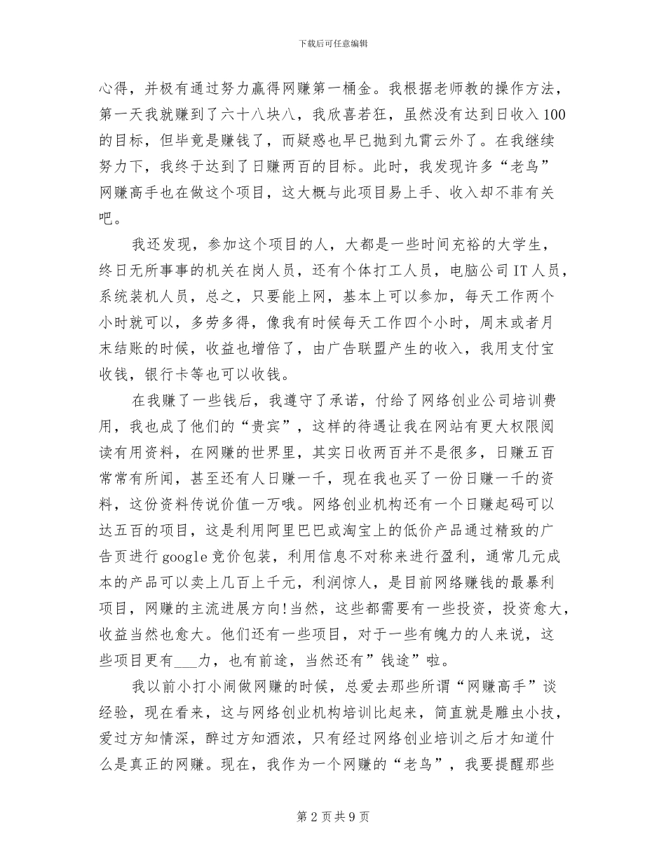 2024年网络创业培训心得总结_第2页