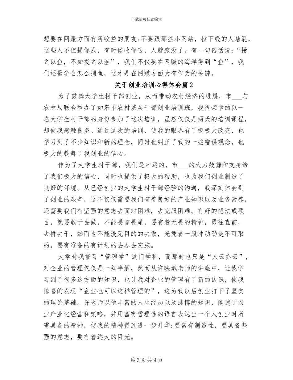2024年网络创业培训心得总结_第3页