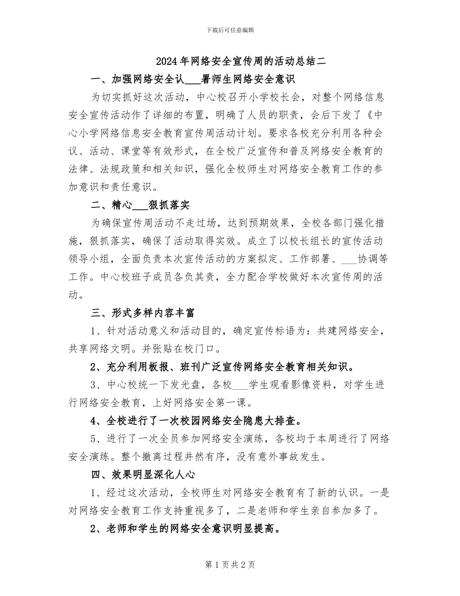 2024年网络安全宣传周的活动总结二_第1页
